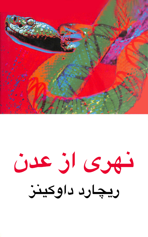 نهری از عدن